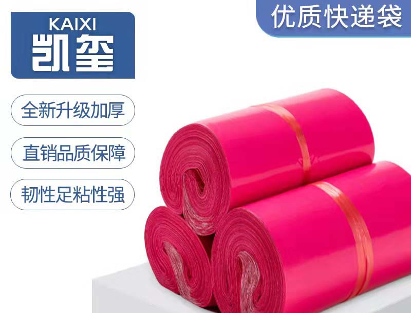 台山玫红色快递袋价格