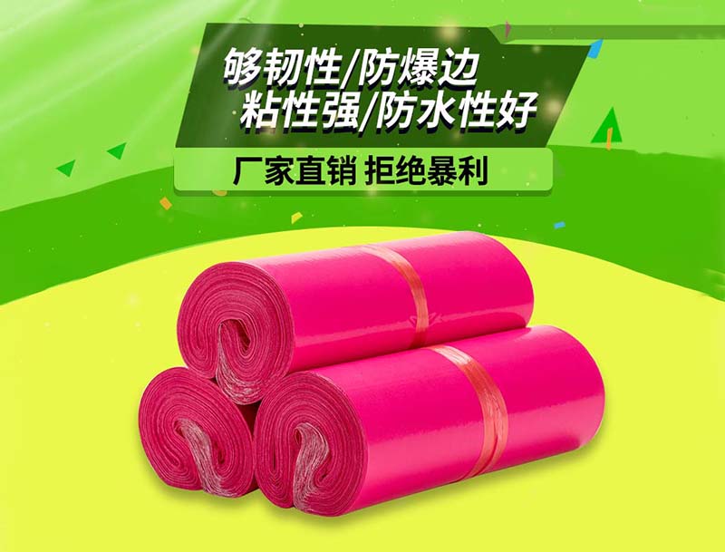 台山玫红色快递袋-03