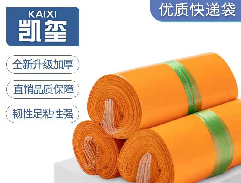 台山橙色快递袋定制