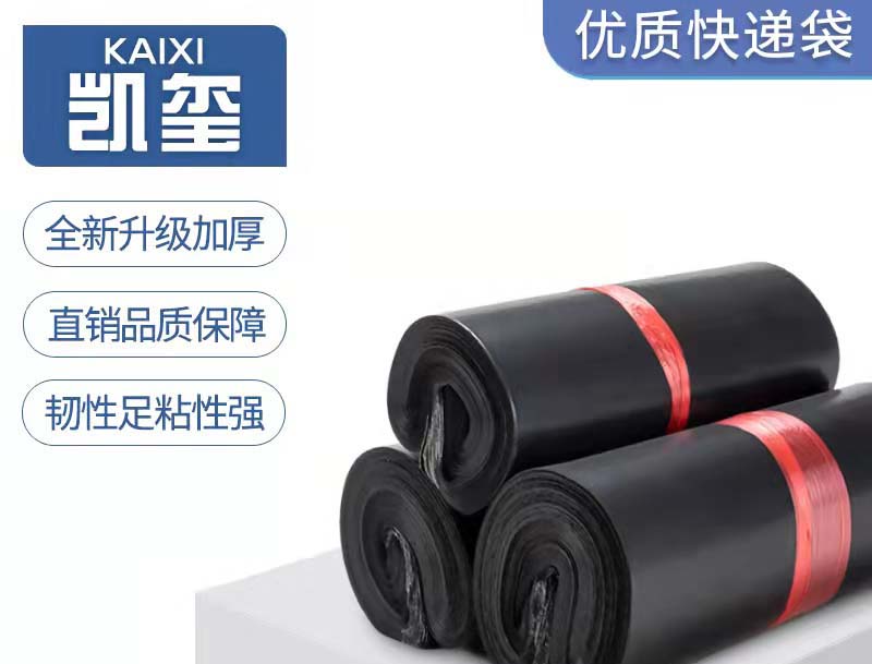 台山黑色快递袋厂家